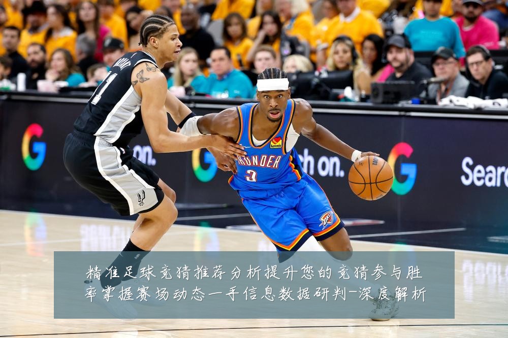 精准足球竞猜推荐分析提升您的竞猜参与胜率掌握赛场动态一手信息数据研判-深度解析